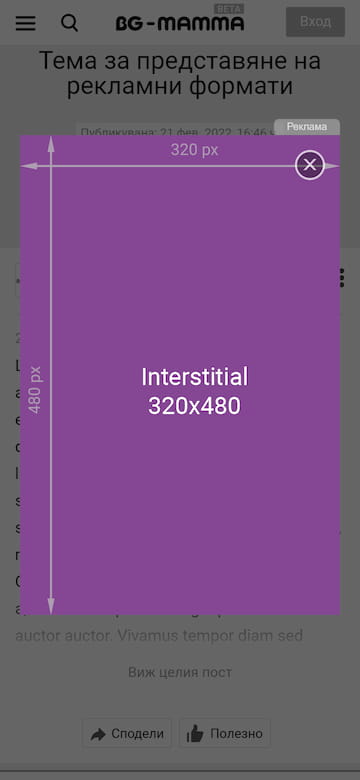 Interstitial - mobile - 320x480