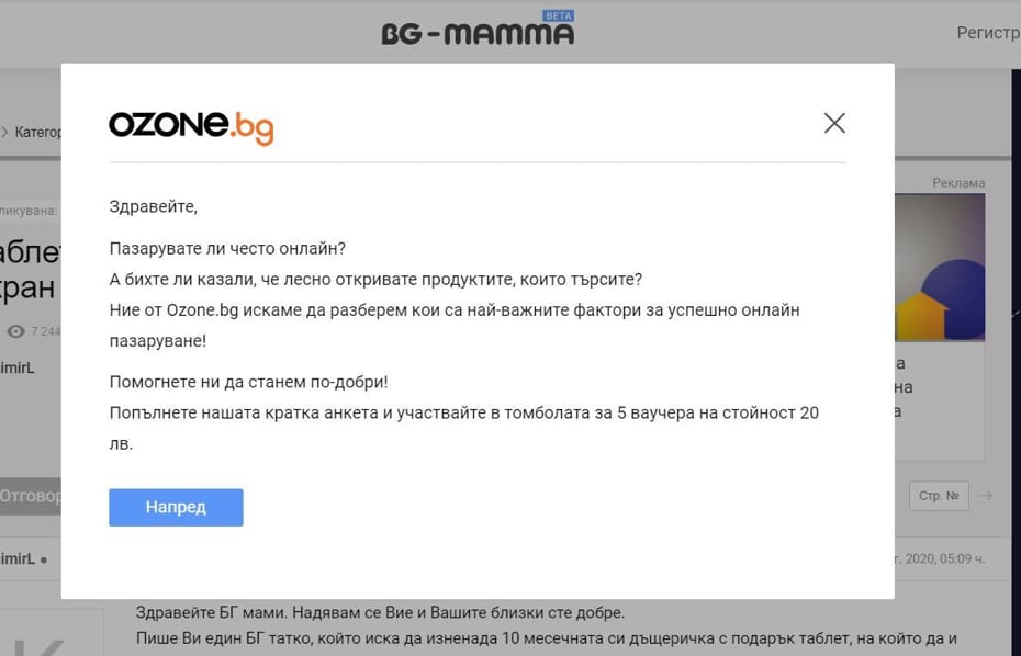 Анкетно онлайн проучване на страниците на BG-Mamma по поръчка на Ozone.bg, проведено в периода 13 – 27 септември 2021 г.