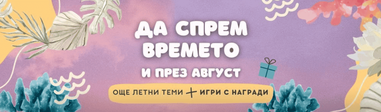 Project Let’s Go Outside: Stop the Time