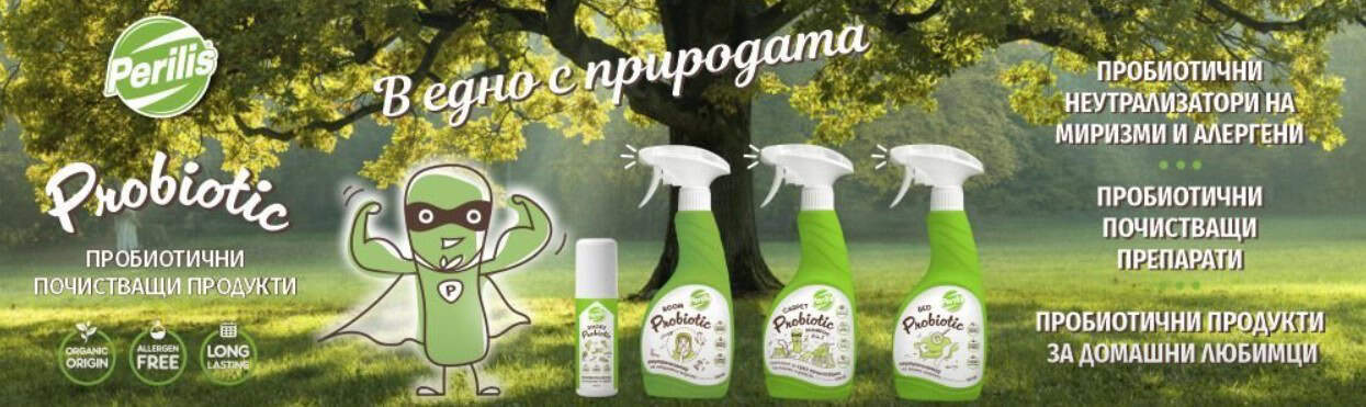 Пробиотичната революция в дома – съвместна кампания на BG-Mamma и Perilis