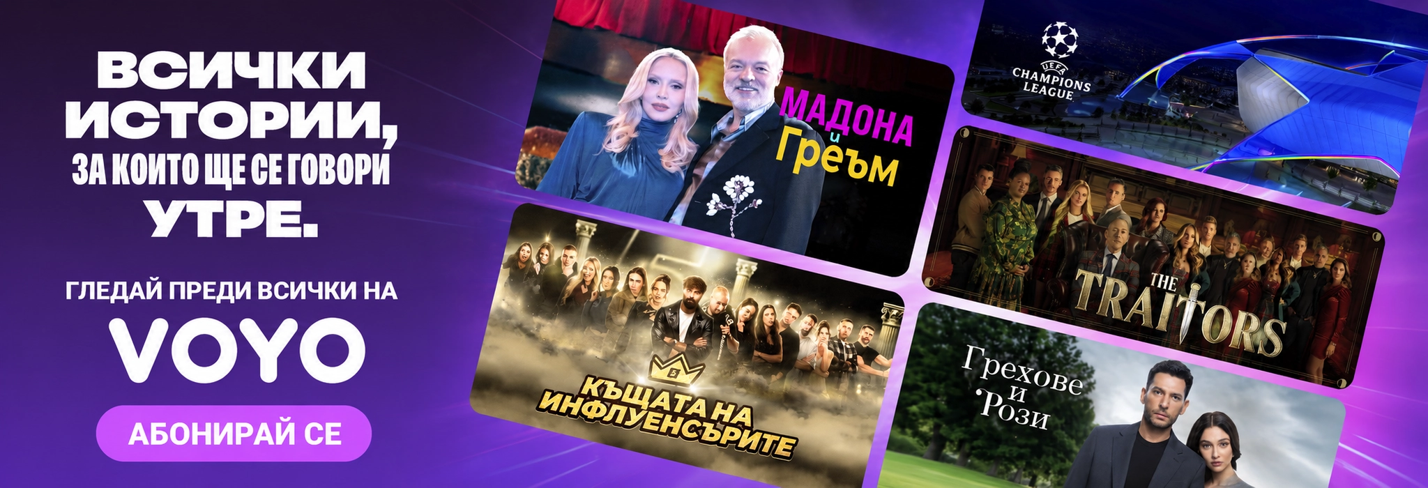 Case Study: Анкетно проучване на Voyo в платформата BG-Mamma