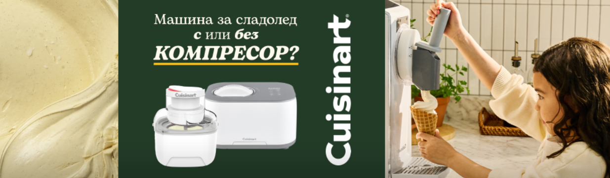 Cuisinart ангажира общността на BG-Mamma чрез полезно съдържание и реален потребителски опит